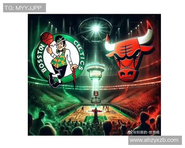 公牛队与凯尔特人队对决分析及战术解析展望